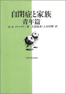 自閉症と家族（青年篇）