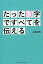 たった13字ですべてを伝える