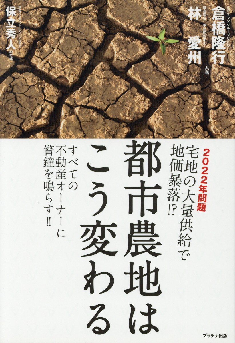 都市農地はこう変わる