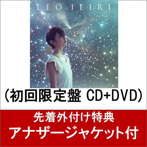 【アナザージャケットポストカード付】君がくれた夏 (初回限定盤 CD＋DVD) [ 家入レオ ]