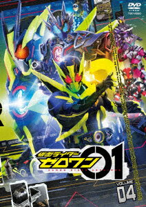 仮面ライダーゼロワン VOLUME 04