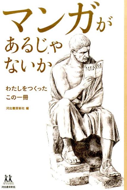 マンガがあるじゃないか（仮）