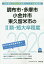 調布市・多摩市・小金井市・東久留米市の2類・短大卒程度(2020年度版) 1,650円