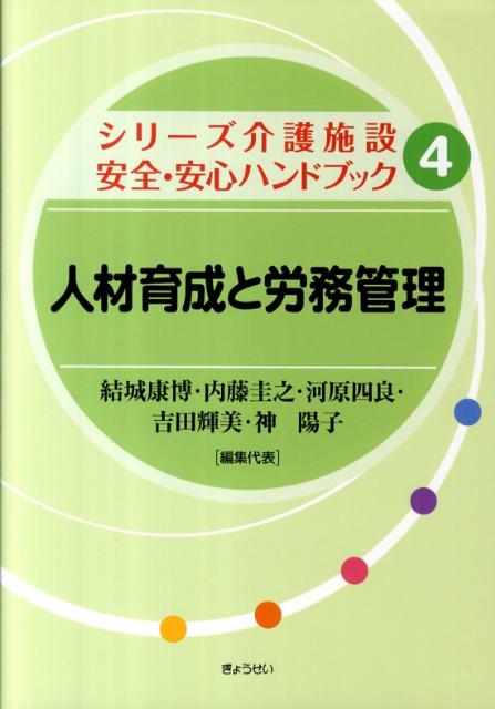 人材育成と労務管理