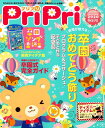 PriPri　2020　特別号 [ 世界文化社 ]