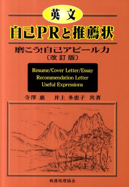 英文自己PRと推薦状改訂版