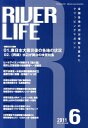 2011 地域環境ネットリバー ライフ 発行年月：2011年07月 ページ数：143P サイズ：単行本 ISBN：9784905457008 本 科学・技術 建築学