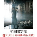 【楽天ブックス限定先着特典】Altern-ate- (初回限定盤 CD＋Blu-ray) (ポストカード)