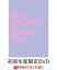 【先着特典】UNO MISAKO Live Tour 2021 “Sweet Hug”(初回生産限定 DVD2枚組(スマプラ対応))(フォトカード)