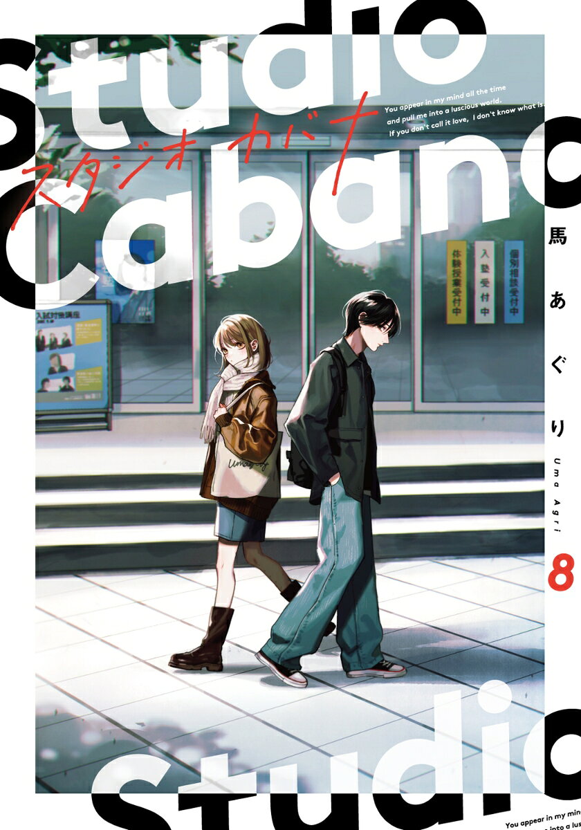 スタジオカバナ = Studio Cabana. 8