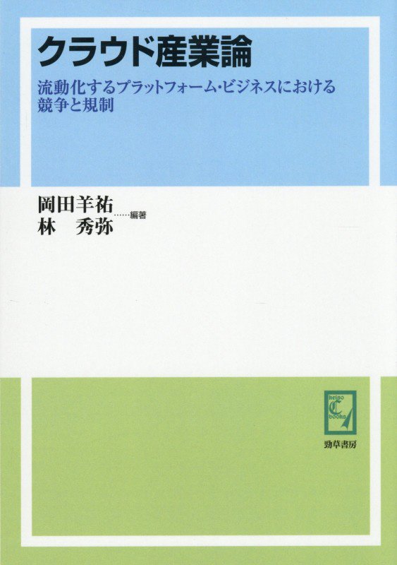 OD＞クラウド産業論