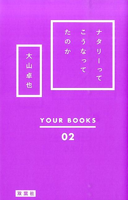 ナタリーってこうなってたのか