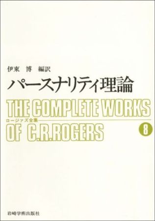 ロージァズ全集（8）