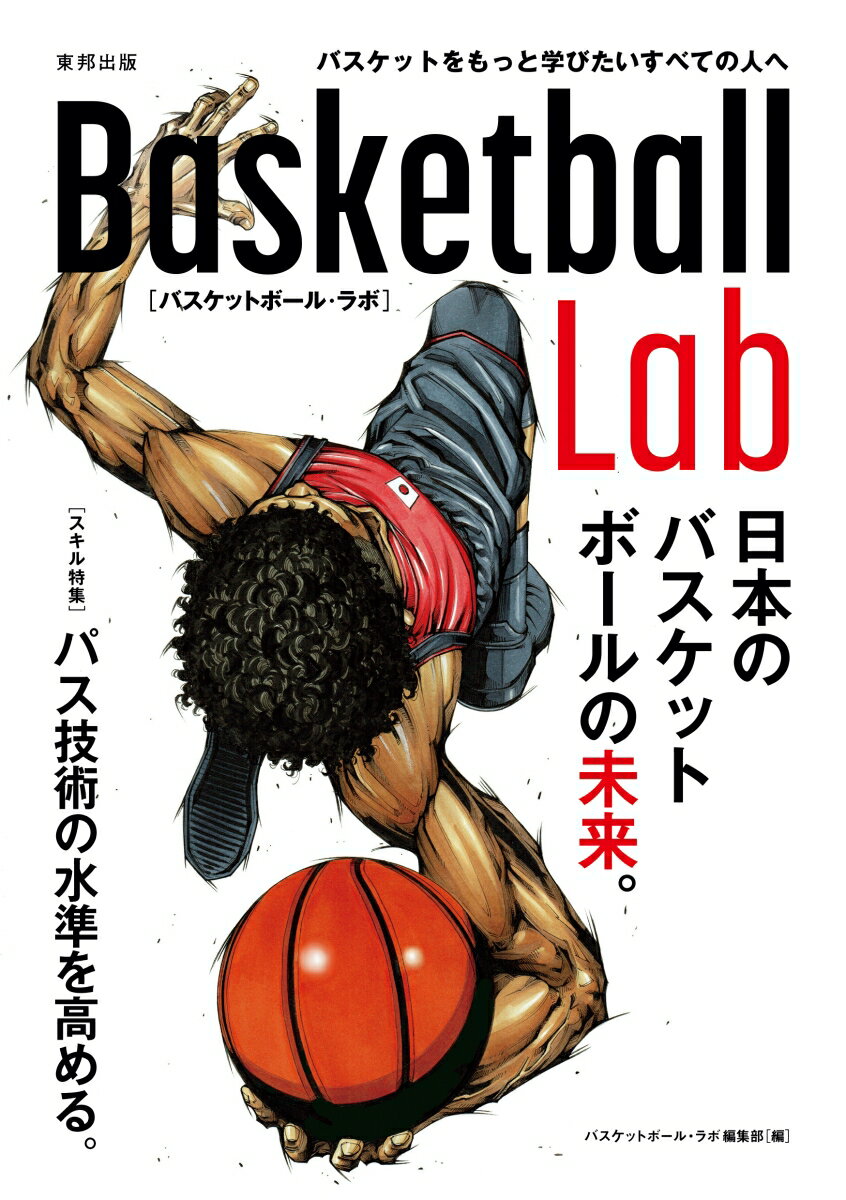 Basketball Lab 日本のバスケットボールの未来。