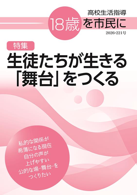 高校生活指導（第221号）