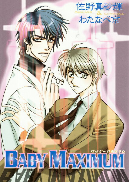 Baby maximum