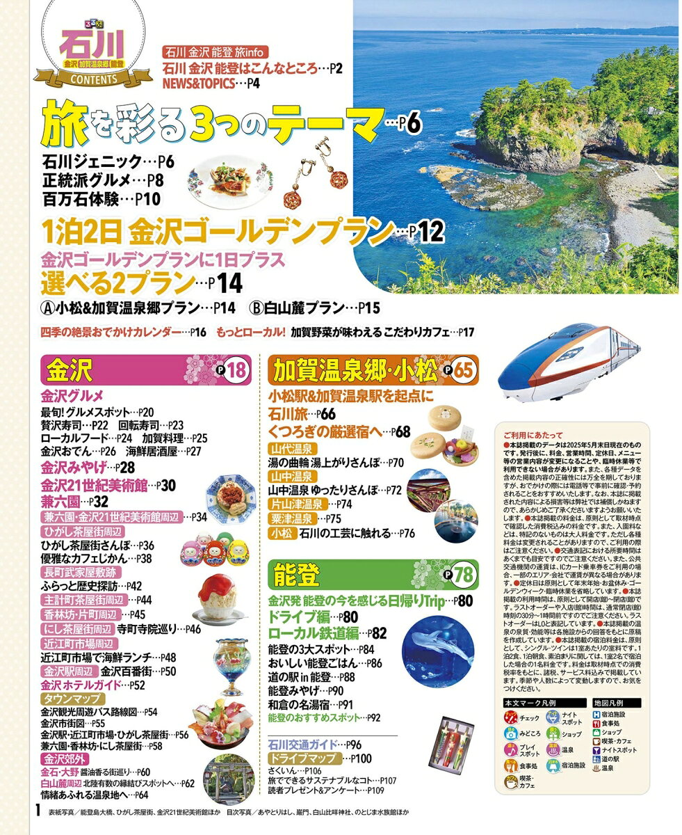 るるぶ石川 金沢 加賀温泉郷 能登 （るるぶ情報版） [ JTBパブリッシング 旅行ガイドブック 編集部 ] book-21640032 楽天ブックス サンプル画像2