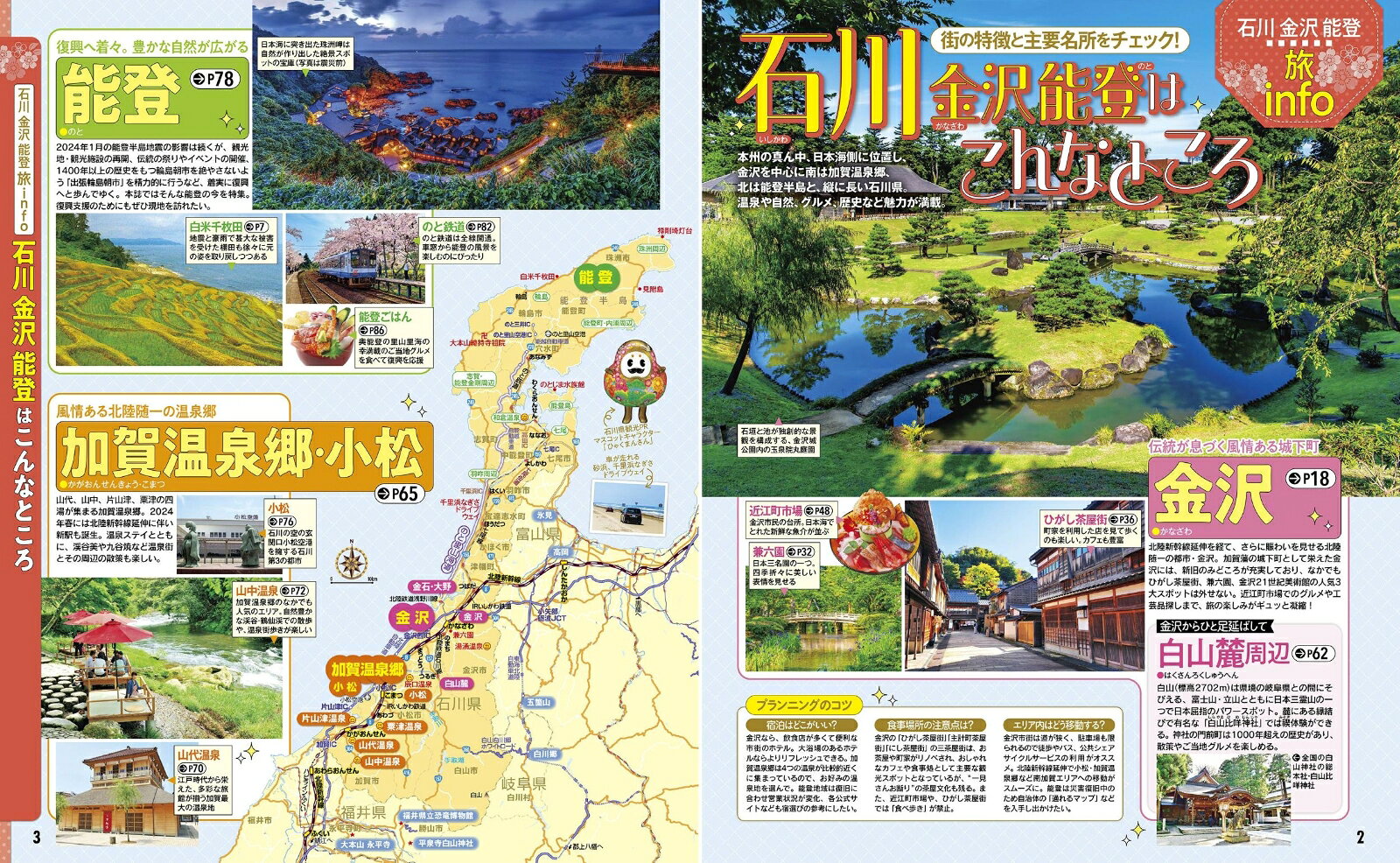 るるぶ石川 金沢 加賀温泉郷 能登 （るるぶ情報版） [ JTBパブリッシング 旅行ガイドブック 編集部 ] book-21640032 楽天ブックス サンプル画像3