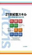 「教育の未来」を考えるための専門書 5点セット