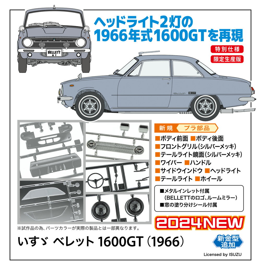 1/24 いすゞ ベレット 1600GT 1966 【20701】 プラモデル 