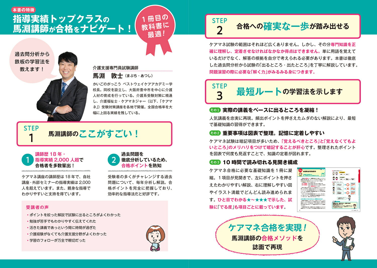 ゼロからスタート！　馬淵敦士のケアマネ1冊目の教科書　2026年度版 [ 馬淵　敦士 ] 3