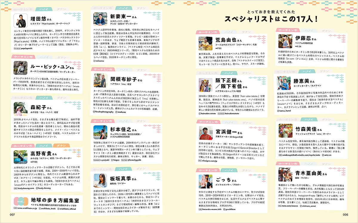 ベトナム　ホーチミン・ハノイ・ダナン・ホイアン　ランキング＆お得な旅テク！ （ランキング＆テクニック） [ 地球の歩き方編集室 ] book-21840355 楽天ブックス サンプル画像2