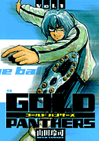 Gold　panthers（v．1）