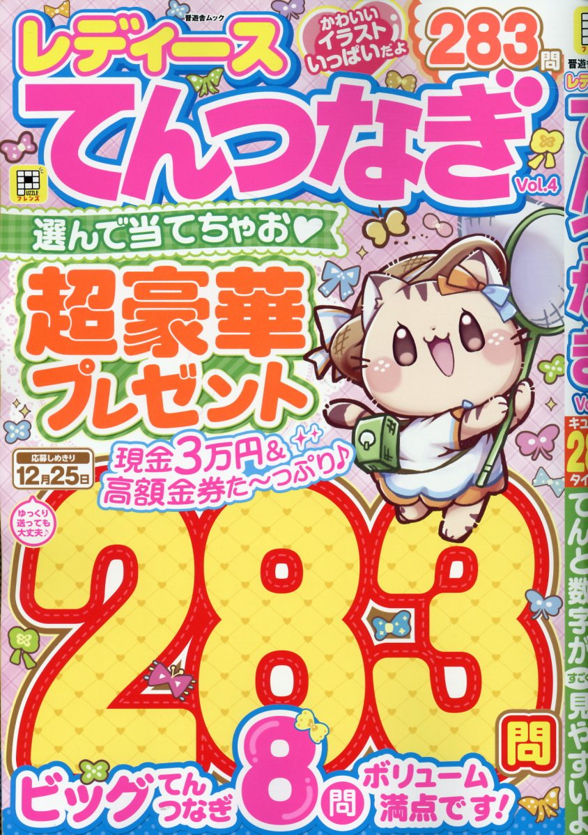 レディースてんつなぎ Vol.4