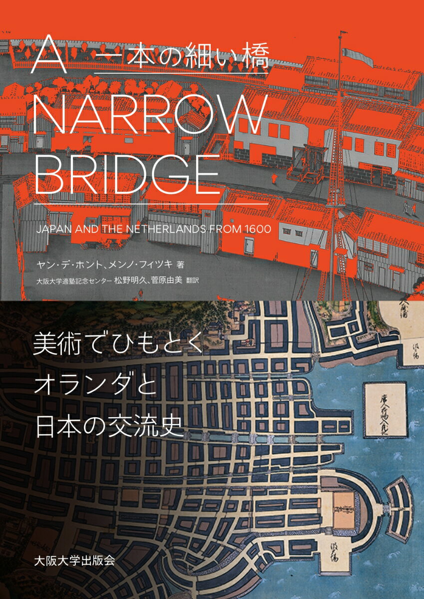A Narrow Bridge（一本の細い橋）