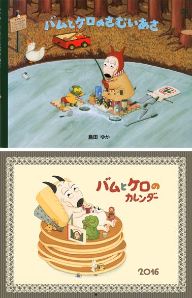 バムとケロのクリスマスギフト2点セット