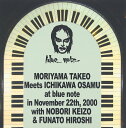 MORIYAMA TAKEO Meets ICHIKAWA OSAMU 森山威男 市川修 登敬三 船戸博史