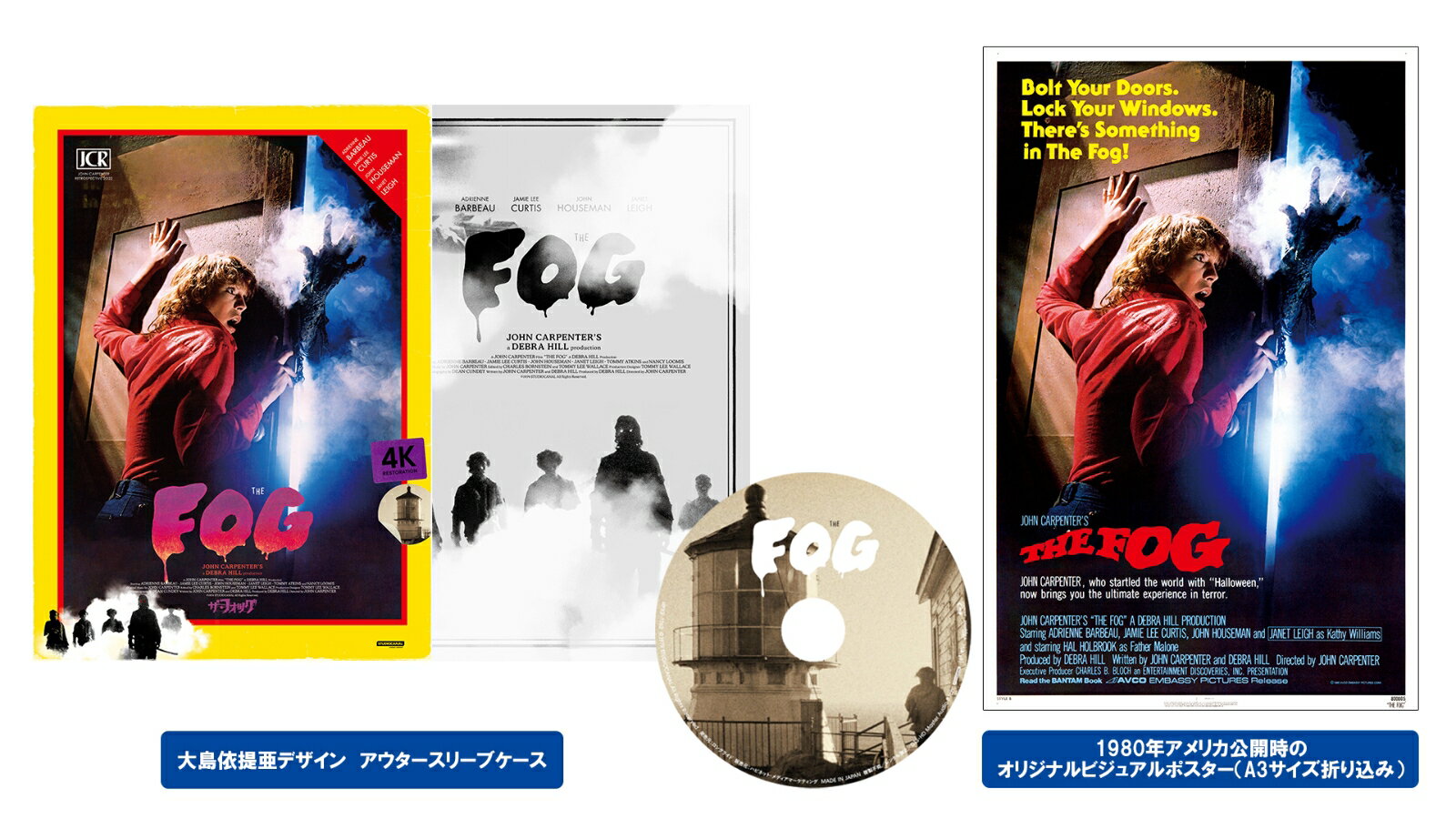 『ザ・フォッグ』4Kレストア版【Blu-ray】