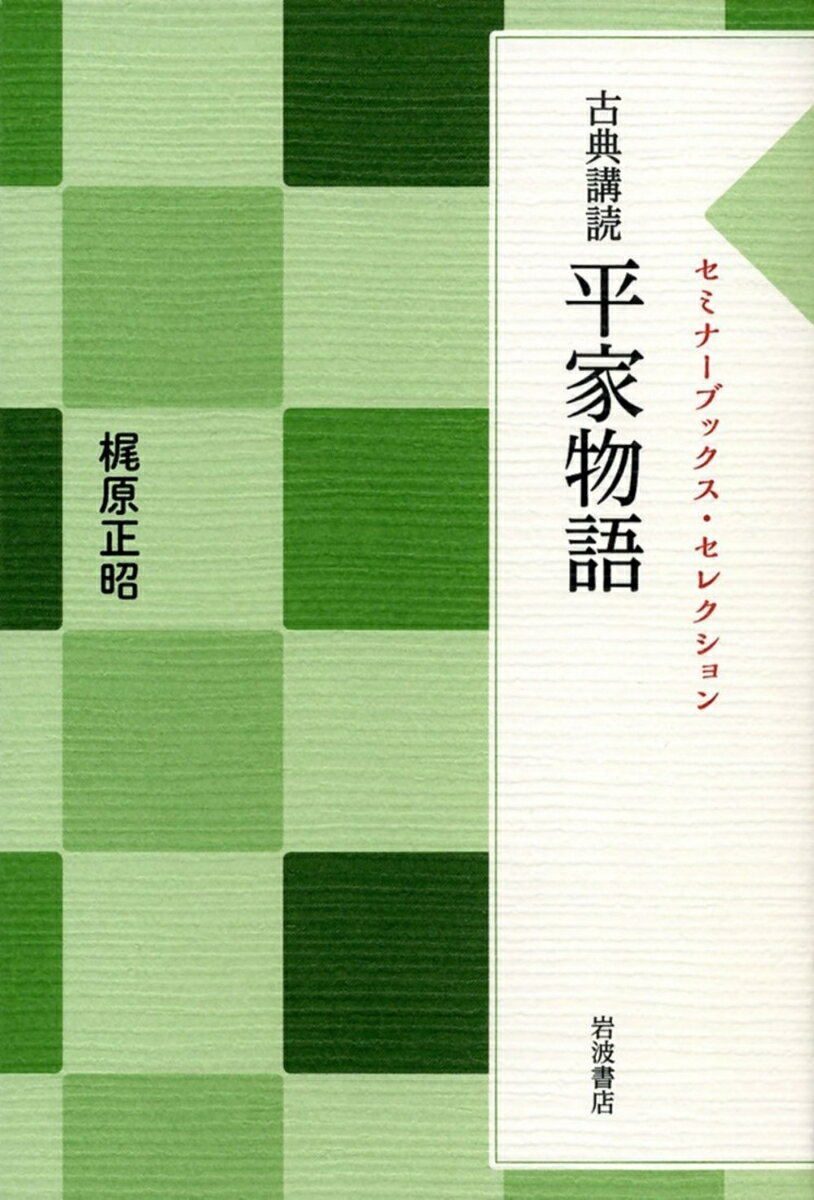 楽天市場】原文 平家物語の通販 楽天市場】原文 平家物語の通販