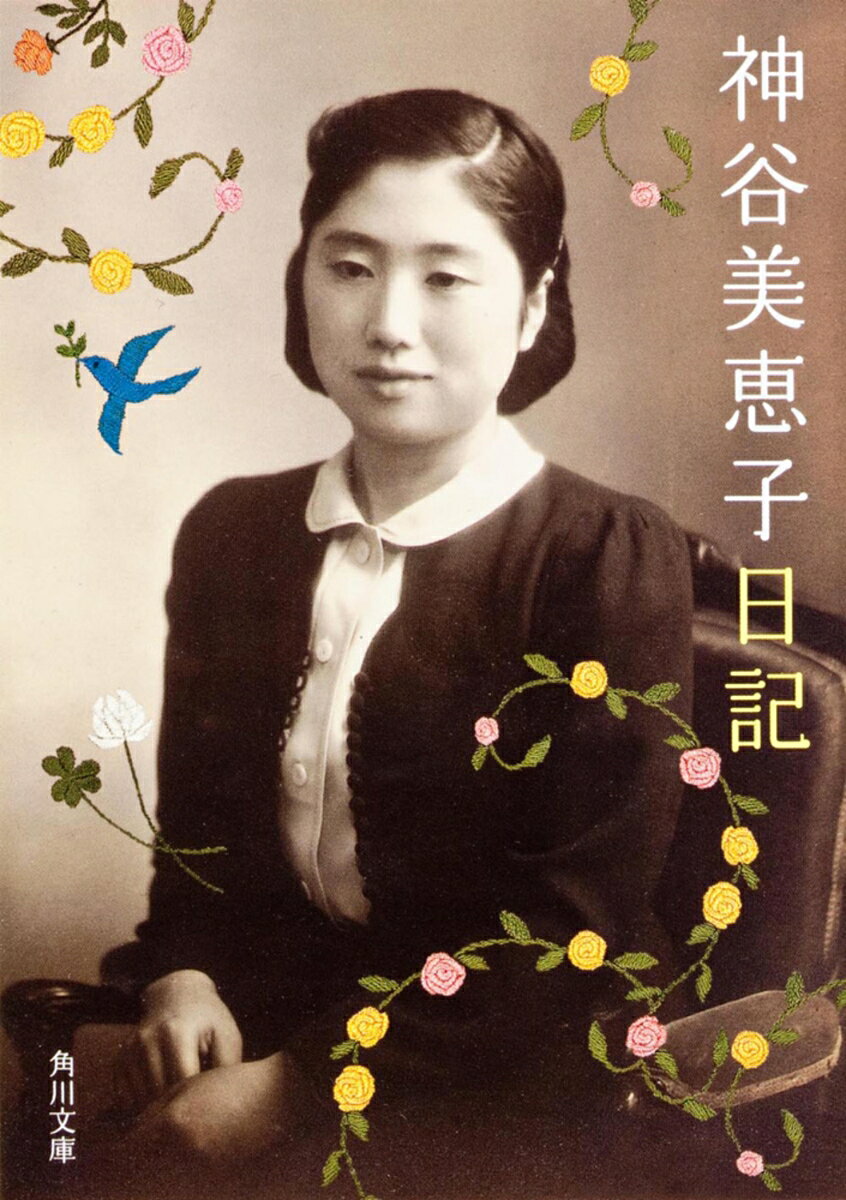楽天市場】神谷 美恵子の通販