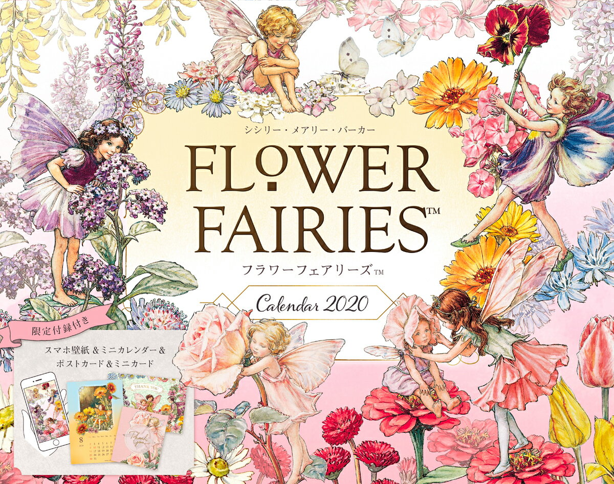 FLOWER FAIRIES Calendar（2020）