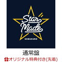 【楽天ブックス限定先着特典】【楽天ブックス限定 配送パック(ポスト投函サイズ)】Star Made(アクリルキーホルダー) [ コブクロ ]