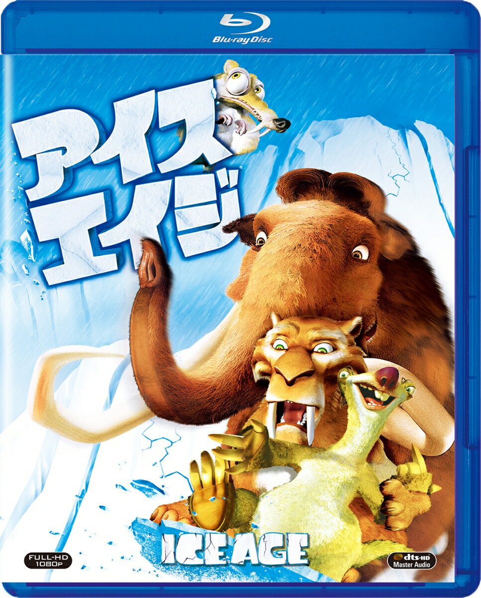 アイス・エイジ【Blu-ray】