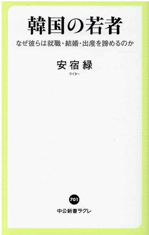 韓国の若者