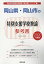 岡山県・岡山市の特別支援学校教諭参考書(2020年度版) 1,620円