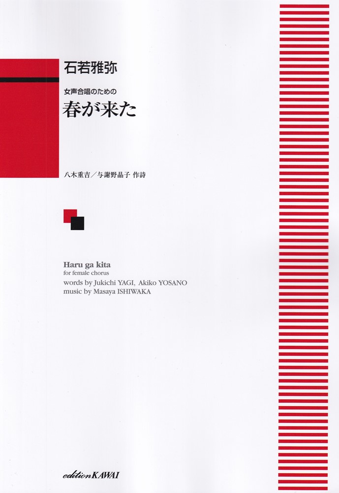 1:不思議　　［P伴付］
 2:コスモス　　［P伴付］
 3:空が凝視てゐる　　［P伴付］
 4:春風　　［P伴付］
 5:白い雲　　［P伴付］
 6:春が来た　　［P伴付］
 7:春が来た　［無伴奏女声三部合唱］