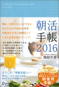 朝活手帳　2016