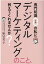 専門知識ゼロの私にデジタルマーケティングのこと、教えてくれませんか？