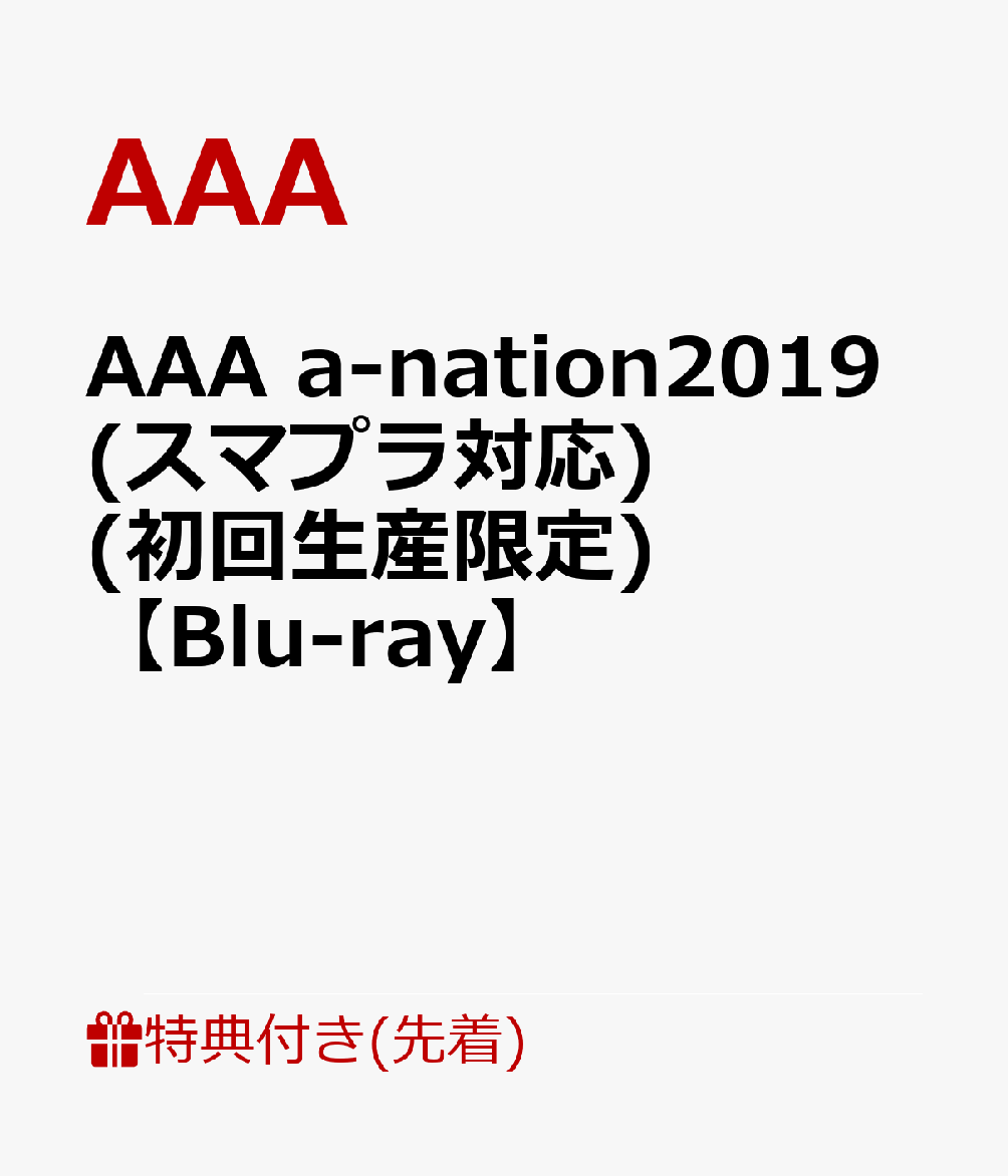 【先着特典】AAA a-nation2019(スマプラ対応) (初回生産限定) (特典内容未定)【Blu-ray】