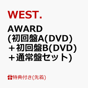【先着特典】AWARD (初回盤A(DVD)＋初回盤B(DVD)＋通常盤セット)(AWARD ステッカー(A+B+C))