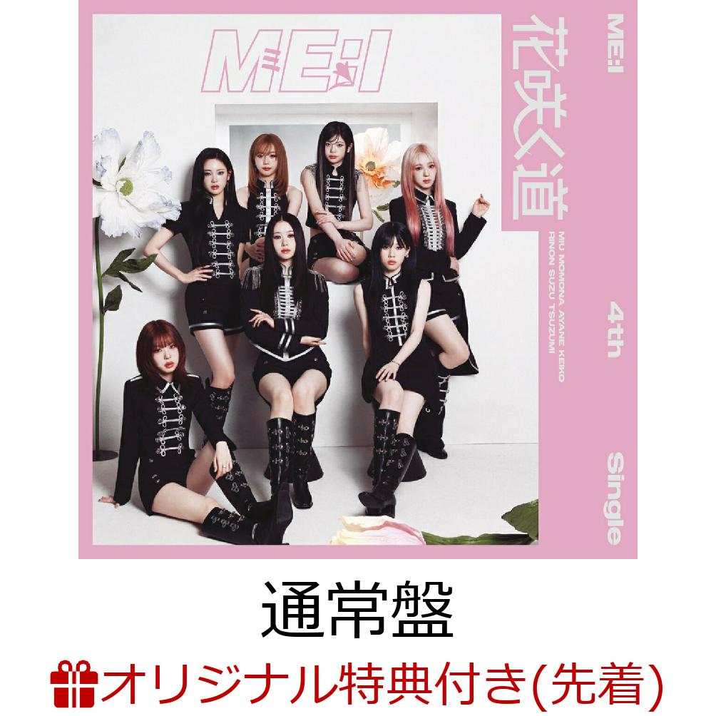 【楽天ブックス限定先着特典】【クレジットカード決済限定】花咲く道 (通常盤)(抽選会参加権) [ ME:I ]