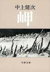楽天市場】足摺岬(小説・エッセイ|本・雑誌・コミック)の通販 楽天市場】足摺岬(小説・エッセイ|本・雑誌・コミック)の通販