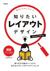 知りたいレイアウトデザイン　Second Edition [ ARENSKI ]