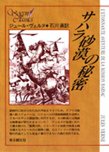 サハラ砂漠の秘密