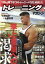 トレーニングマガジン(vol.79) 特集:挙上重量への渇求 (B.B.MOOK) 1,109円
