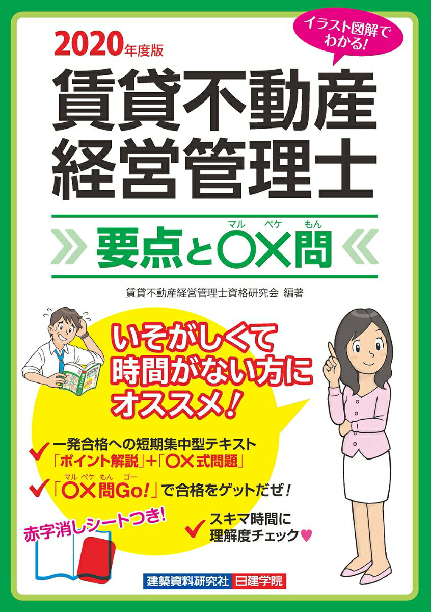 賃貸不動産経営管理士 要点と〇×問